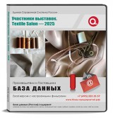 Участники выставки TEXTILE SALON 2025