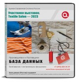 Участники выставки TEXTILE SALON Осень 2023