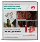 Участники выставки VIPTEX FASHION 2024
