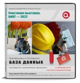 Участники выставки БИОТ 2022