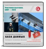 Участники выставки БИОТ 2023