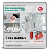 Участники выставки ДЕНТАЛ САЛОН 2025