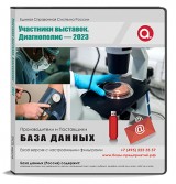 Участники выставки ДИАГНОПОЛИС 2023