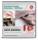 Участники выставки ИНТЕРТКАНЬ 2024 Весна