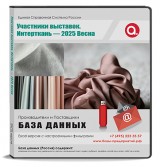 Участники выставки ИНТЕРТКАНЬ 2025 Весна