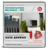 Участники выставки Мир Климата 2024