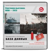 Участники выставки НЕВА 2023