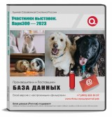 Участники выставки ПаркЗоо 2023