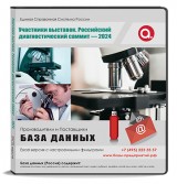 Участники выставки Российский диагностический саммит 2024