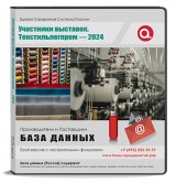 Участники выставки ТЕКСТИЛЬЛЕГПРОМ 2024