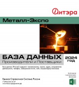 Электронные адреса Металл-Экспо 2024
