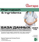 Электронные адреса Pharmtech & Ingridients 2024
