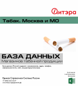 Табак. Москва и МО