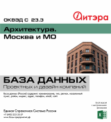 Архитектура. Москва и МО