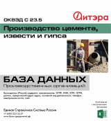 C 23.5 Производство цемента, извести и гипса