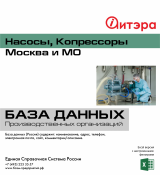 Насосы. Компрессоры. Москва и МО