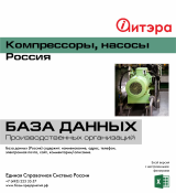 Компрессоры, насосы, Россия