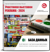 Электронные адреса РЕКЛАМА - 2024. Участники выставки.