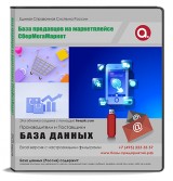 База продавцы на маркетплейсе СберМегаМаркет
