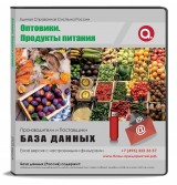 Оптовики. Продукты питания Оптовики. Продукты питания
