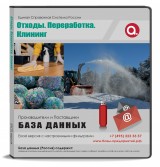 Отходы. Переработка. Клининг