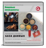 Пищевые ингредиенты, добавки, пряности Пищевые ингредиенты, добавки, пряности