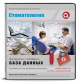 Стоматология 