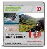 Туристические организации