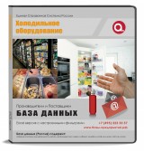 Холодильное оборудование Холодильное оборудование