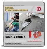 Цемент. Смеси