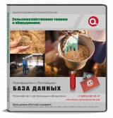 Электронные адреса. Сельскохозяйственная техника и оборудование Электронные адреса. Сельскохозяйственная техника и оборудование