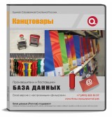 Электронные адреса. Канцтовары