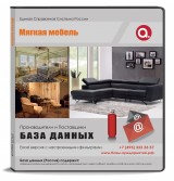 Электронные адреса. Мягкая мебель Электронные адреса. Мягкая мебель