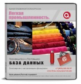 Электронные адреса. Легкая промышленность Электронные адреса. Легкая промышленность