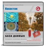 База данных Казахстан