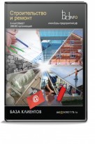 Строительство и ремонт