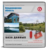 База данных Владимирская область
