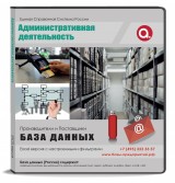 База данных Административная деятельность Москва и МО База данных Административная деятельность Москва и МО