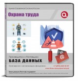 Электронные адреса Охрана труда, Москва и МО