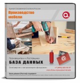 Электронные адреса Производство мебели, Россия