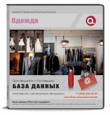 Электронные адреса Одежда, Москва и МО