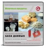 База данных Молочные продукты, Москва и МО