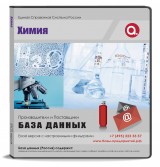 База данных Химия, Россия
