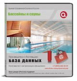 База данных Бассейны и сауны, Москва и МО База данных Бассейны и сауны, Москва и МО