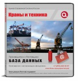 База данных Краны техника, Москва и МО База данных Краны техника, Москва и МО