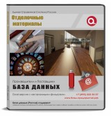 Электронные адреса Отделочные материалы, Москва и МО Электронные адреса Отделочные материалы, Москва и МО