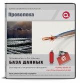 Электронные адреса Проволока, Москва и МО Электронные адреса Проволока, Москва и МО