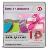 Электронный адрес Бумага и упаковка, Москва и МО