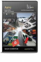 Электронные адреса Авто, Москва и МО Электронные адреса Авто, Москва и МО