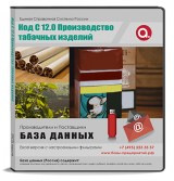 Код С 12 Производство табачных изделей
